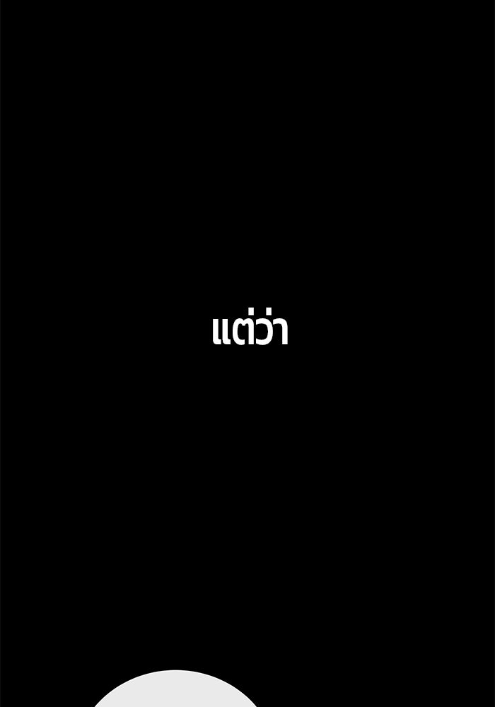 แกร่งเกินผู้กล้า แต่ซ่าไม่ได้ - หน้า 98