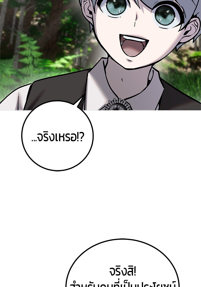 แกร่งเกินผู้กล้า แต่ซ่าไม่ได้ - หน้า 102
