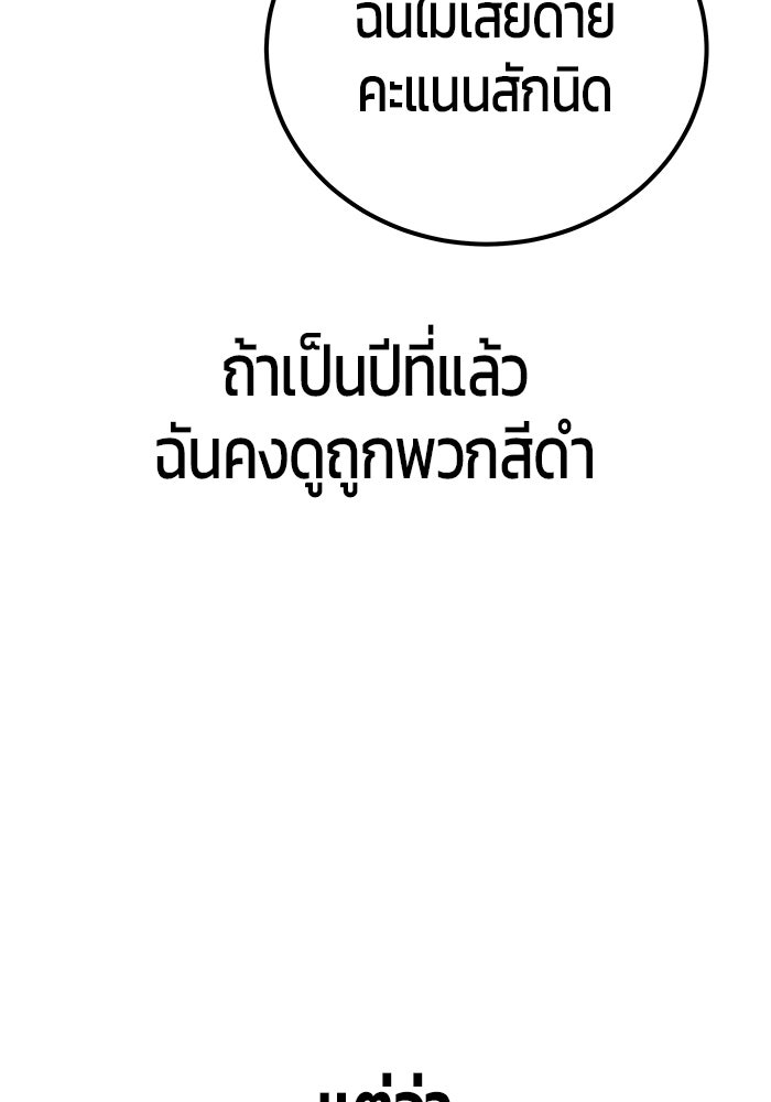 แกร่งเกินผู้กล้า แต่ซ่าไม่ได้ - หน้า 104