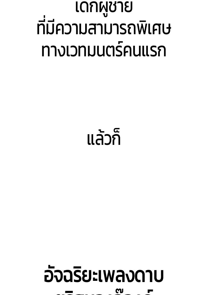 แกร่งเกินผู้กล้า แต่ซ่าไม่ได้ - หน้า 111