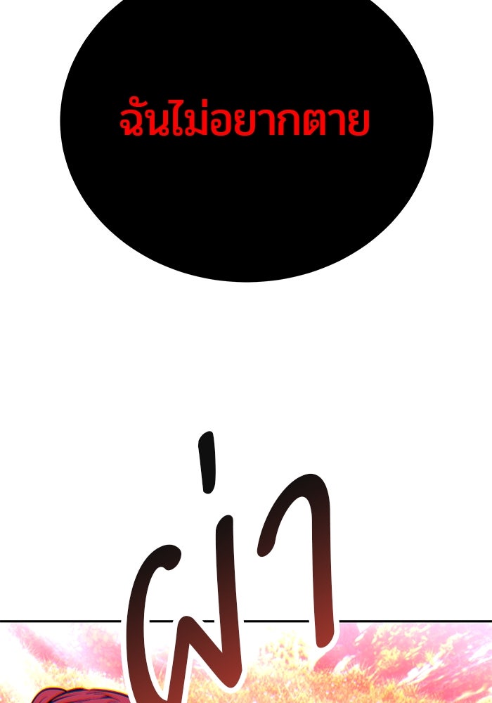 แกร่งเกินผู้กล้า แต่ซ่าไม่ได้ - หน้า 121