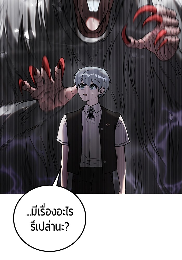 แกร่งเกินผู้กล้า แต่ซ่าไม่ได้ - หน้า 13