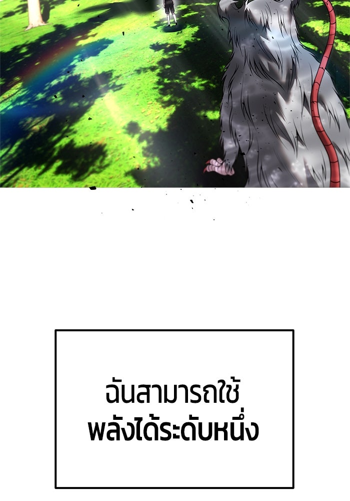 แกร่งเกินผู้กล้า แต่ซ่าไม่ได้ - หน้า 2