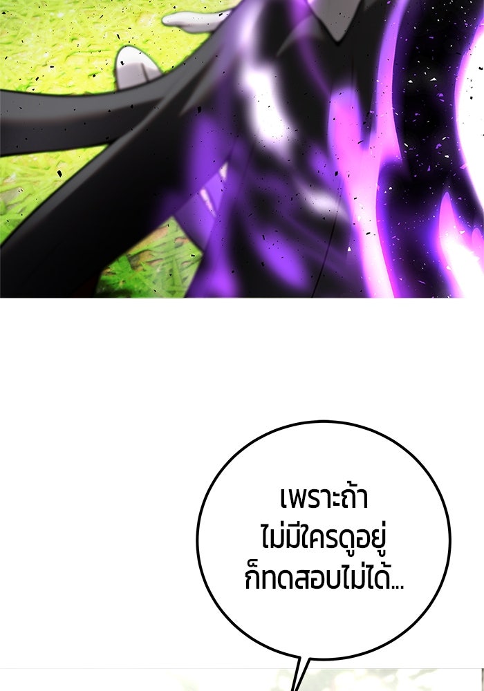 แกร่งเกินผู้กล้า แต่ซ่าไม่ได้ - หน้า 21