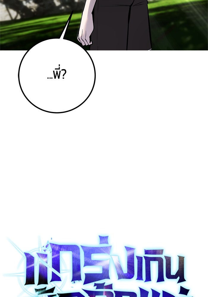 แกร่งเกินผู้กล้า แต่ซ่าไม่ได้ - หน้า 32