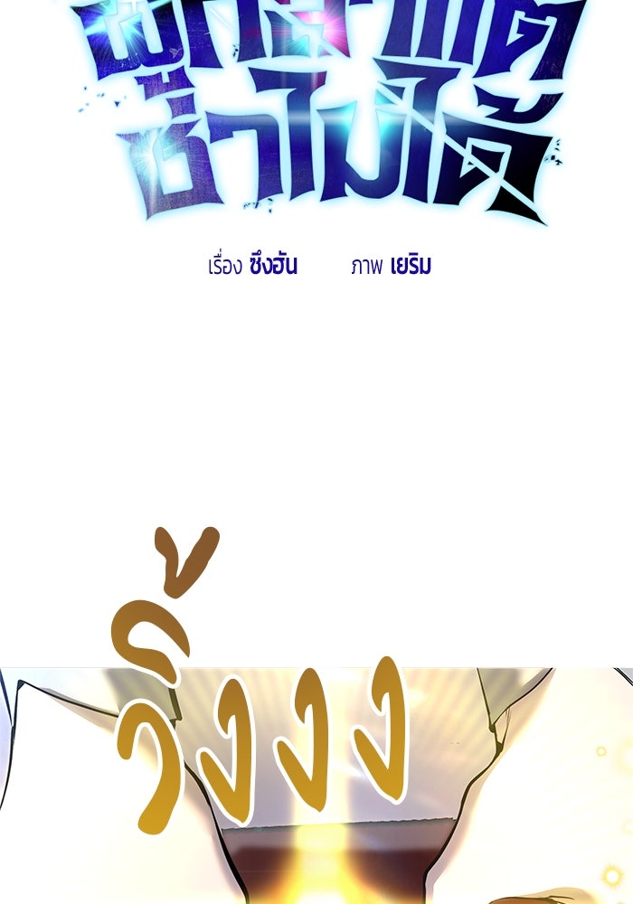 แกร่งเกินผู้กล้า แต่ซ่าไม่ได้ - หน้า 33