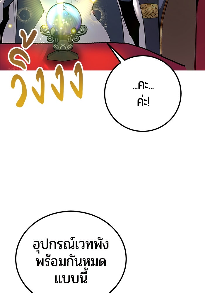 แกร่งเกินผู้กล้า แต่ซ่าไม่ได้ - หน้า 36
