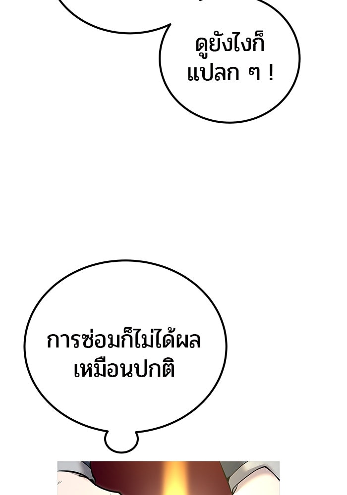 แกร่งเกินผู้กล้า แต่ซ่าไม่ได้ - หน้า 38
