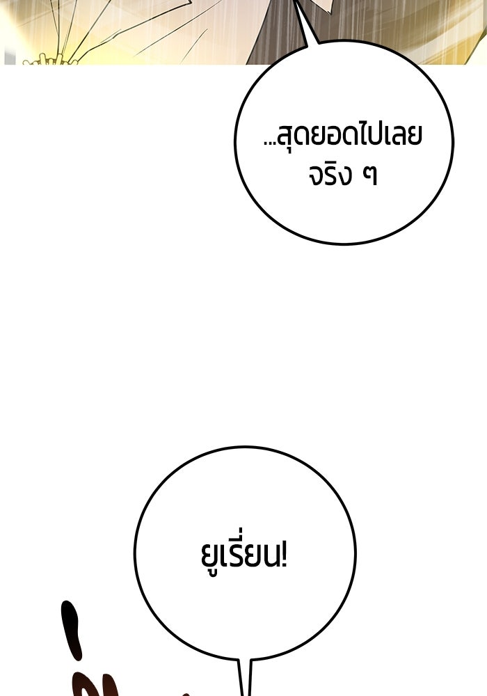 แกร่งเกินผู้กล้า แต่ซ่าไม่ได้ - หน้า 55
