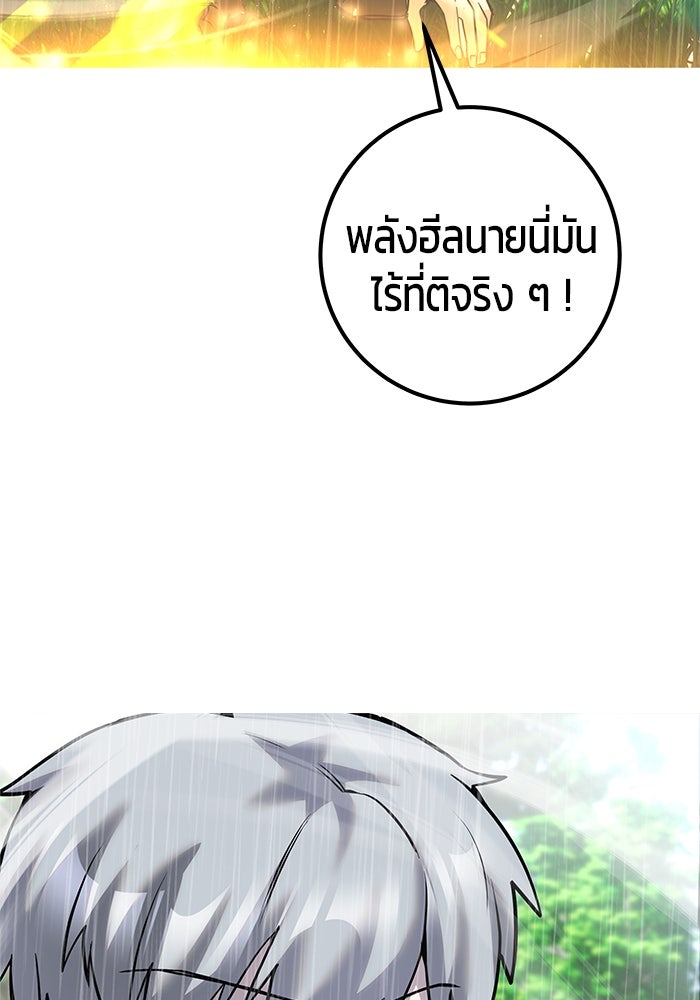 แกร่งเกินผู้กล้า แต่ซ่าไม่ได้ - หน้า 57