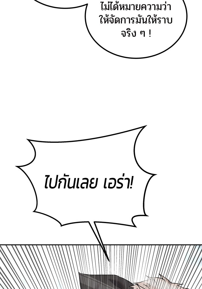 แกร่งเกินผู้กล้า แต่ซ่าไม่ได้ - หน้า 60