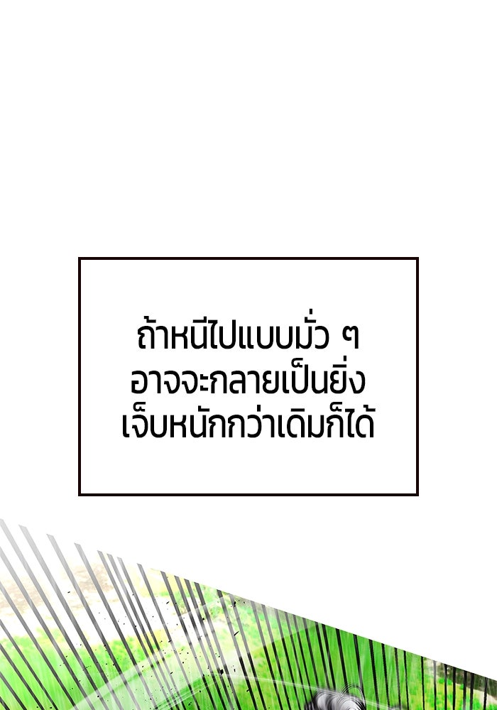 แกร่งเกินผู้กล้า แต่ซ่าไม่ได้ - หน้า 67