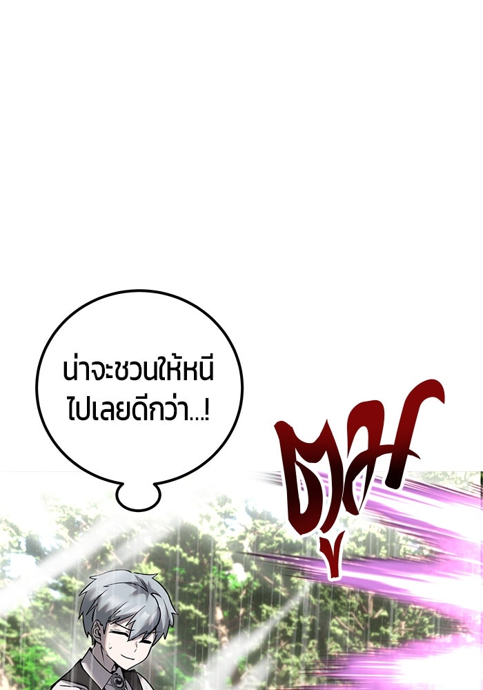 แกร่งเกินผู้กล้า แต่ซ่าไม่ได้ - หน้า 74