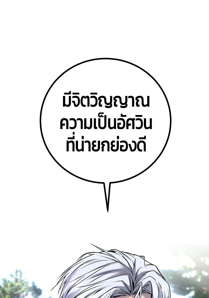 แกร่งเกินผู้กล้า แต่ซ่าไม่ได้ - หน้า 90