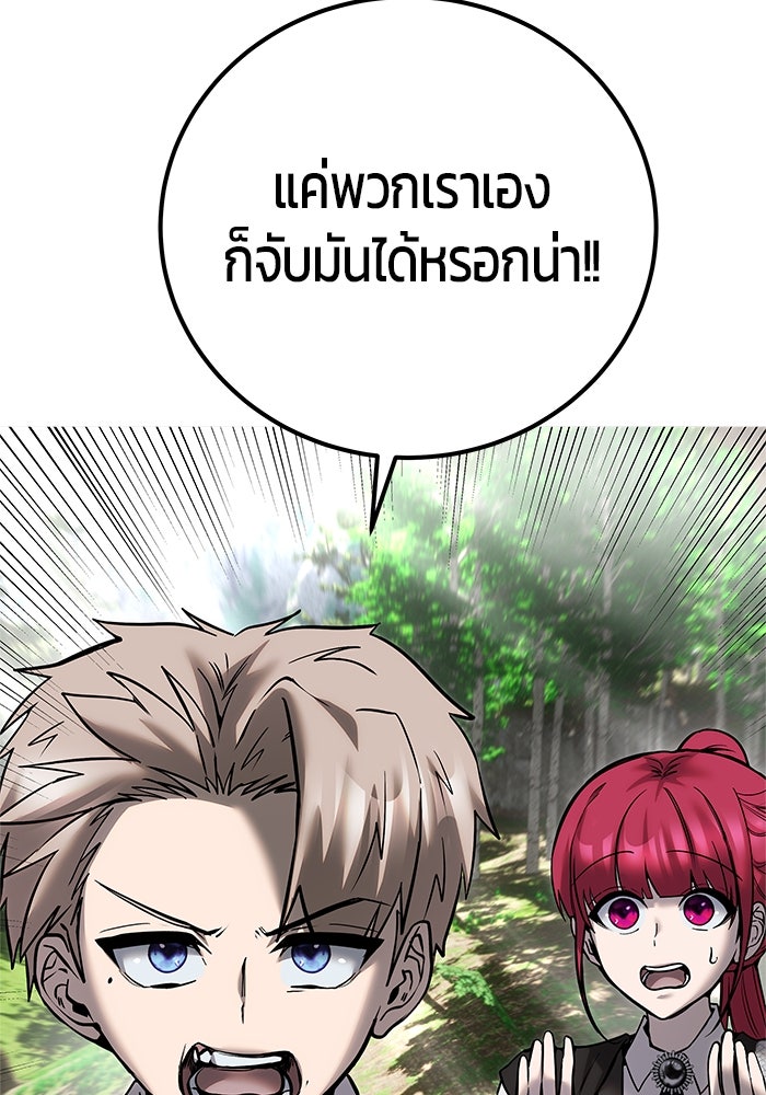 แกร่งเกินผู้กล้า แต่ซ่าไม่ได้ - หน้า 96
