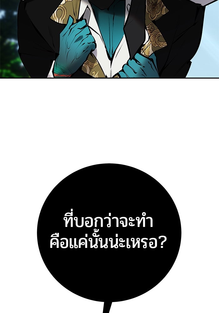 แกร่งเกินผู้กล้า แต่ซ่าไม่ได้ - หน้า 100