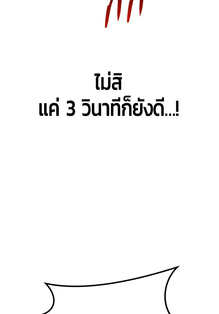 แกร่งเกินผู้กล้า แต่ซ่าไม่ได้ - หน้า 112