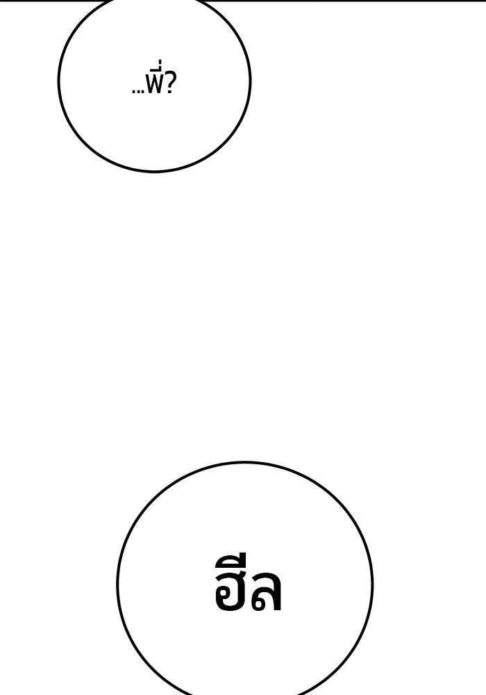 แกร่งเกินผู้กล้า แต่ซ่าไม่ได้ - หน้า 13