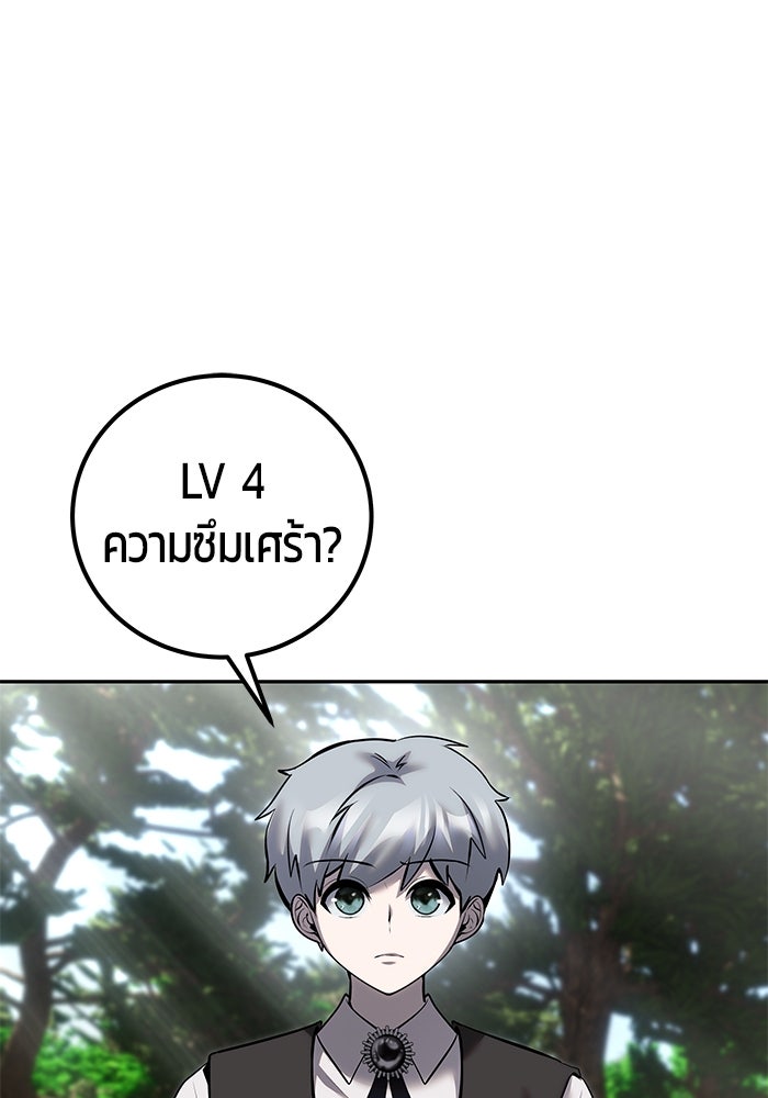 แกร่งเกินผู้กล้า แต่ซ่าไม่ได้ - หน้า 28