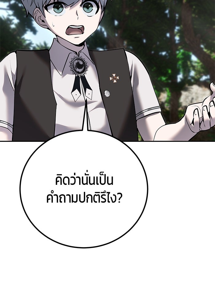 แกร่งเกินผู้กล้า แต่ซ่าไม่ได้ - หน้า 32