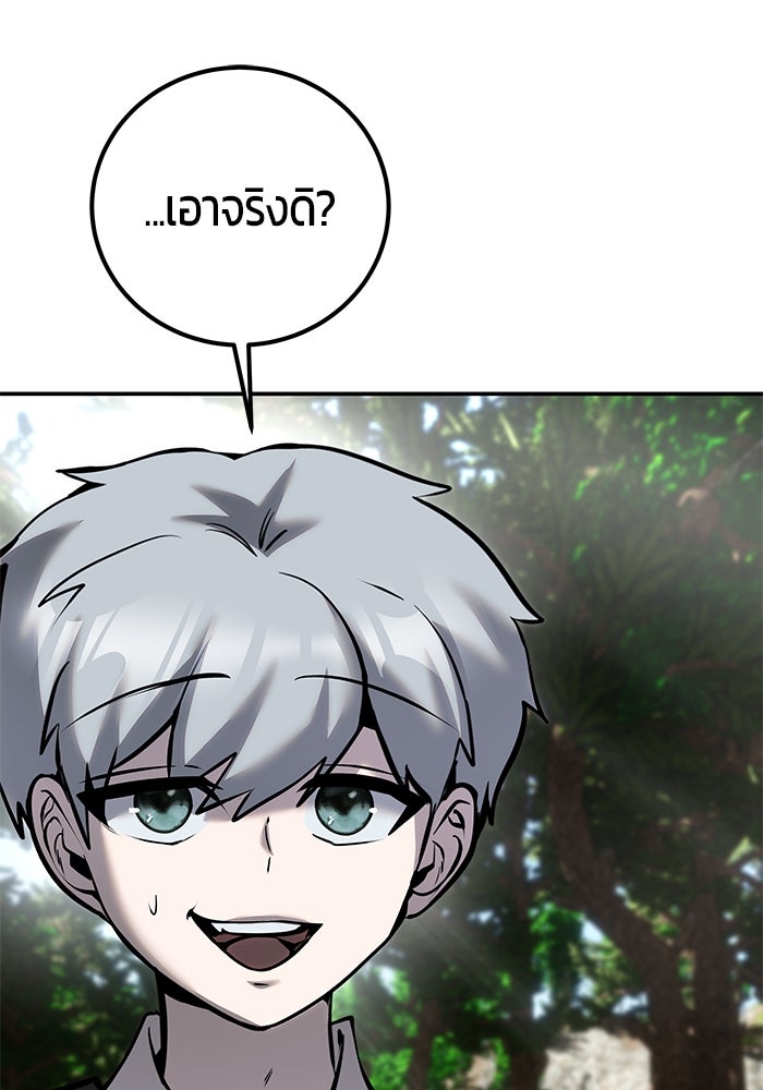 แกร่งเกินผู้กล้า แต่ซ่าไม่ได้ - หน้า 35