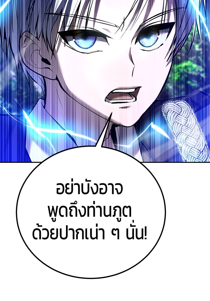 แกร่งเกินผู้กล้า แต่ซ่าไม่ได้ - หน้า 47