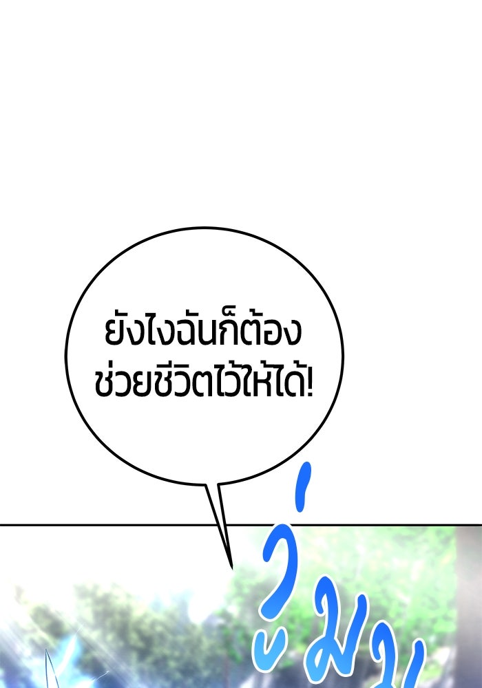 แกร่งเกินผู้กล้า แต่ซ่าไม่ได้ - หน้า 72
