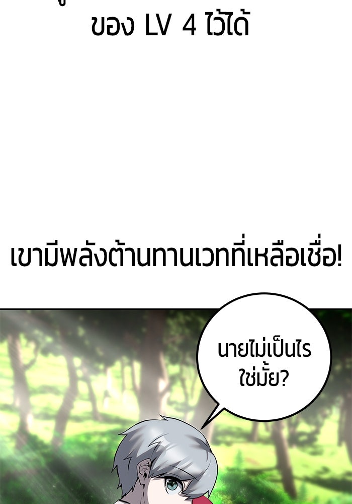 แกร่งเกินผู้กล้า แต่ซ่าไม่ได้ - หน้า 74