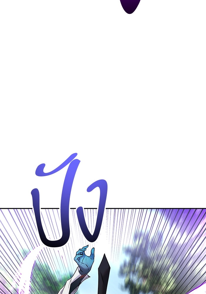 แกร่งเกินผู้กล้า แต่ซ่าไม่ได้ - หน้า 84