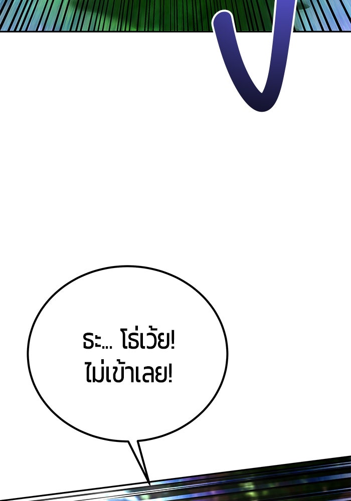 แกร่งเกินผู้กล้า แต่ซ่าไม่ได้ - หน้า 86