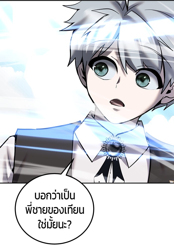 แกร่งเกินผู้กล้า แต่ซ่าไม่ได้ - หน้า 96