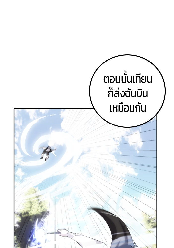 แกร่งเกินผู้กล้า แต่ซ่าไม่ได้ - หน้า 97