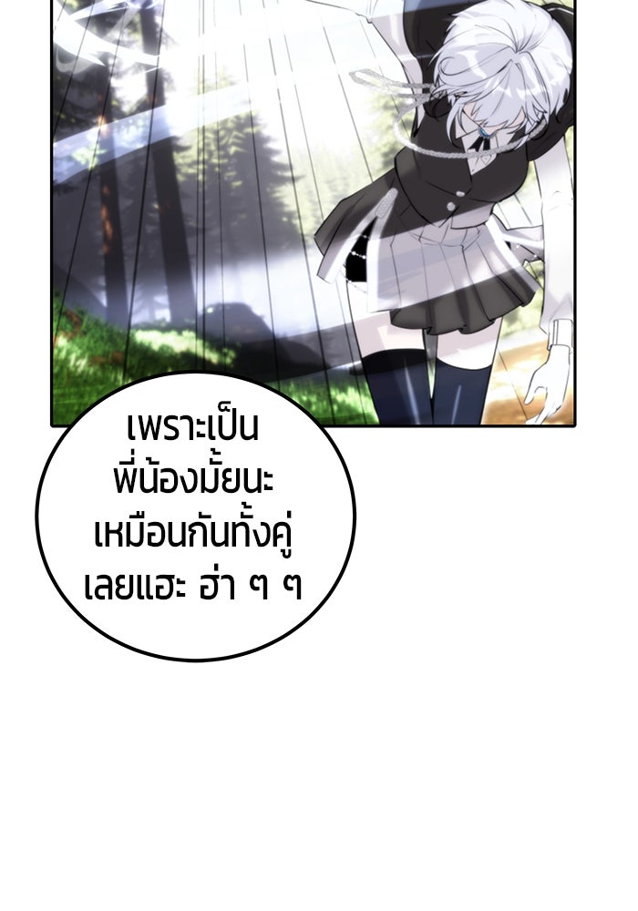 แกร่งเกินผู้กล้า แต่ซ่าไม่ได้ - หน้า 98