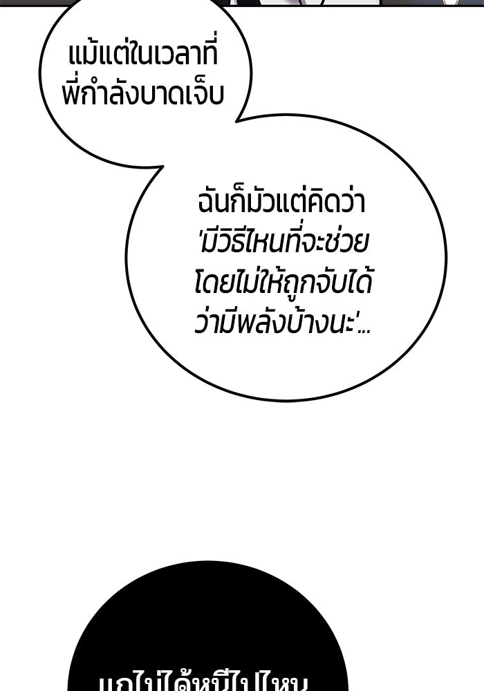 แกร่งเกินผู้กล้า แต่ซ่าไม่ได้ - หน้า 102