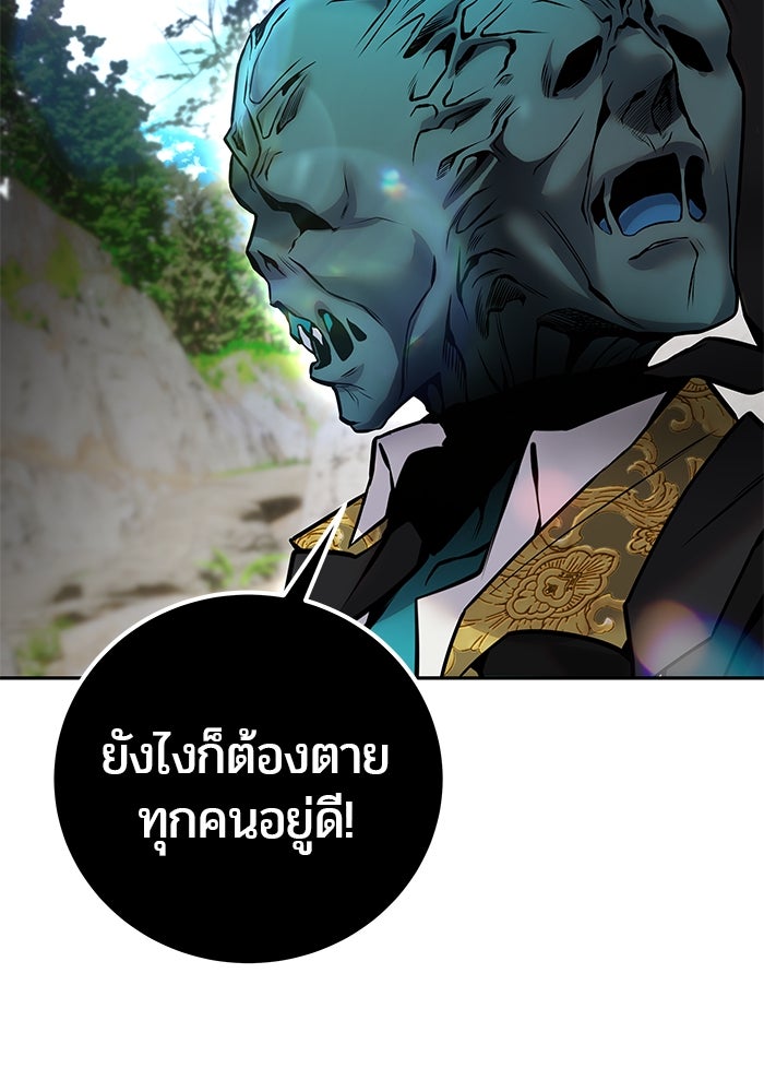 แกร่งเกินผู้กล้า แต่ซ่าไม่ได้ - หน้า 105