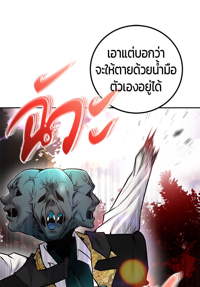แกร่งเกินผู้กล้า แต่ซ่าไม่ได้ - หน้า 118