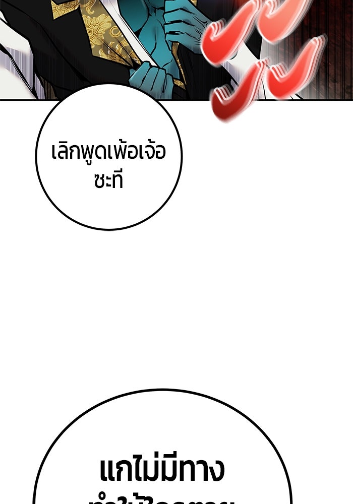 แกร่งเกินผู้กล้า แต่ซ่าไม่ได้ - หน้า 119