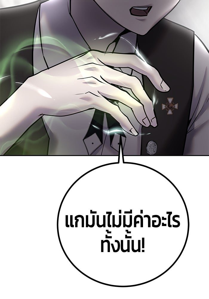 แกร่งเกินผู้กล้า แต่ซ่าไม่ได้ - หน้า 121