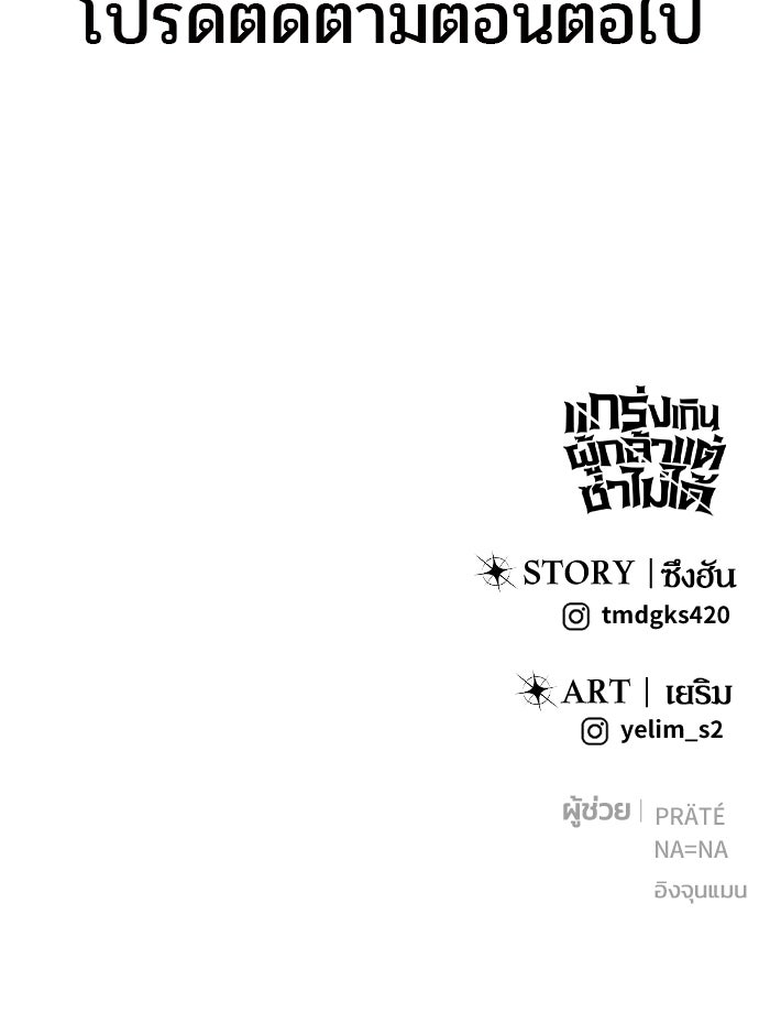 แกร่งเกินผู้กล้า แต่ซ่าไม่ได้ - หน้า 136