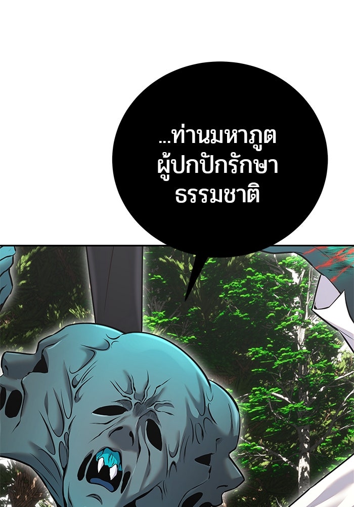 แกร่งเกินผู้กล้า แต่ซ่าไม่ได้ - หน้า 19