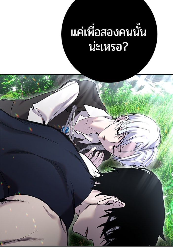 แกร่งเกินผู้กล้า แต่ซ่าไม่ได้ - หน้า 21