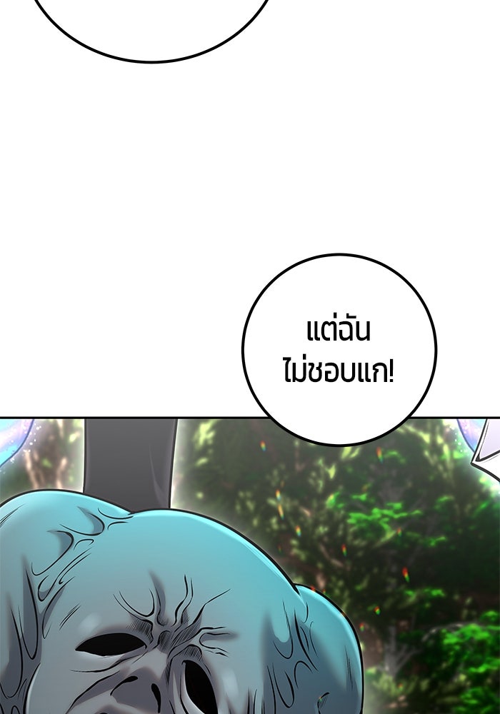 แกร่งเกินผู้กล้า แต่ซ่าไม่ได้ - หน้า 24
