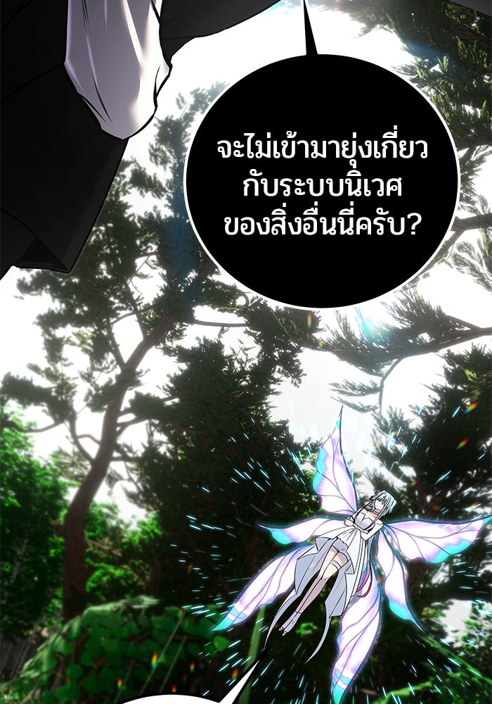 แกร่งเกินผู้กล้า แต่ซ่าไม่ได้ - หน้า 27