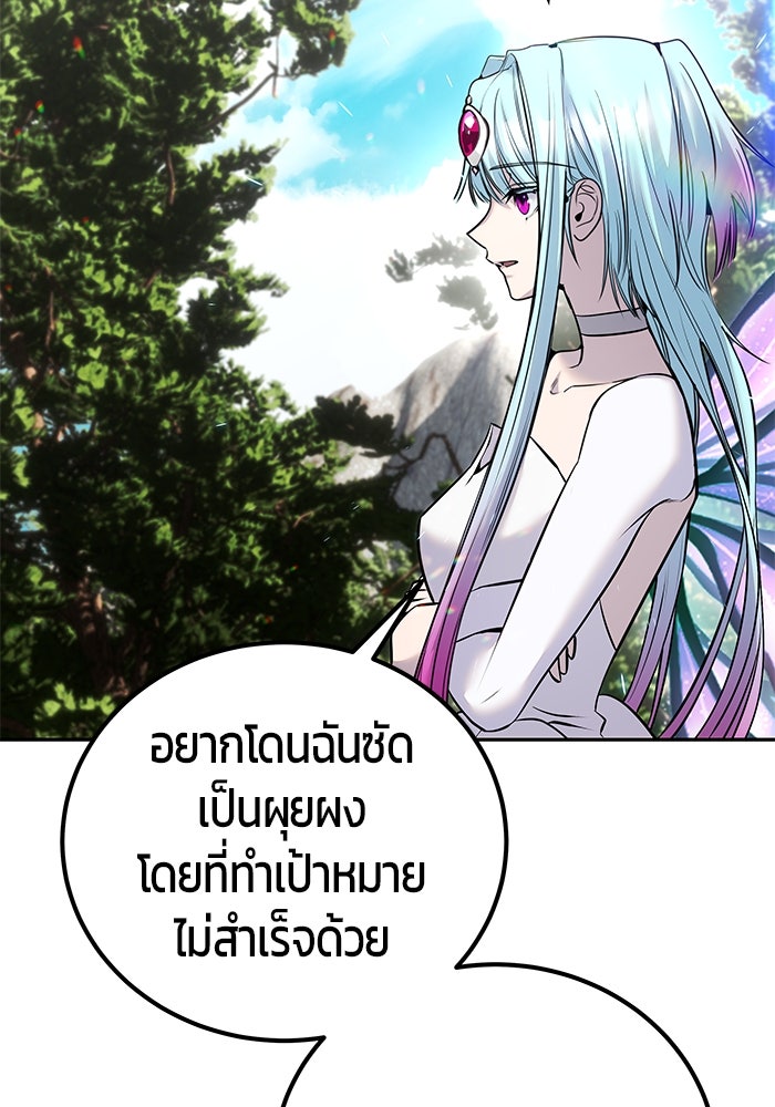 แกร่งเกินผู้กล้า แต่ซ่าไม่ได้ - หน้า 29