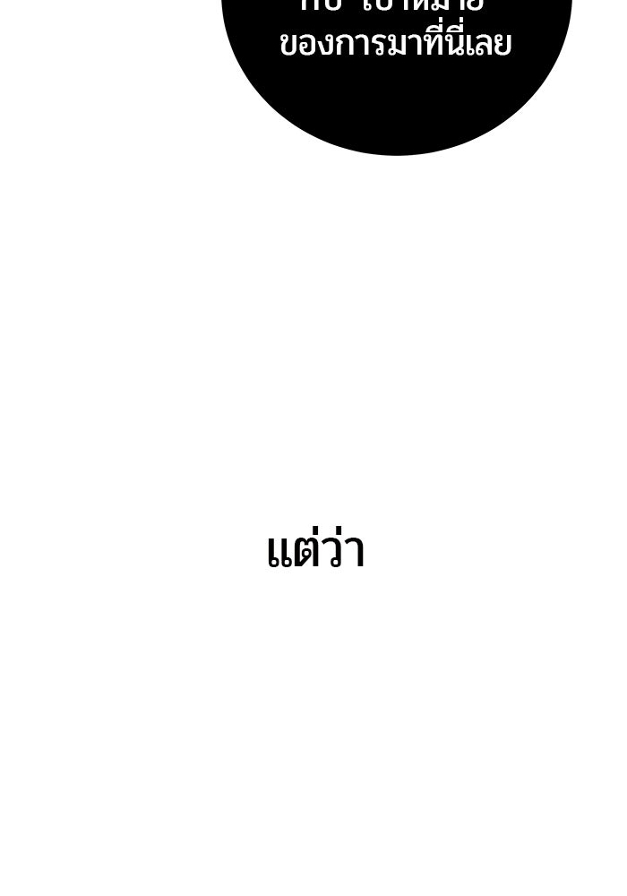 แกร่งเกินผู้กล้า แต่ซ่าไม่ได้ - หน้า 34