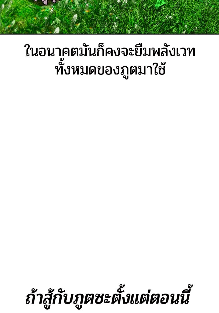 แกร่งเกินผู้กล้า แต่ซ่าไม่ได้ - หน้า 36