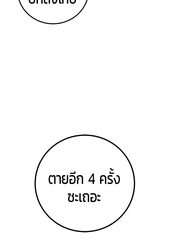 แกร่งเกินผู้กล้า แต่ซ่าไม่ได้ - หน้า 48