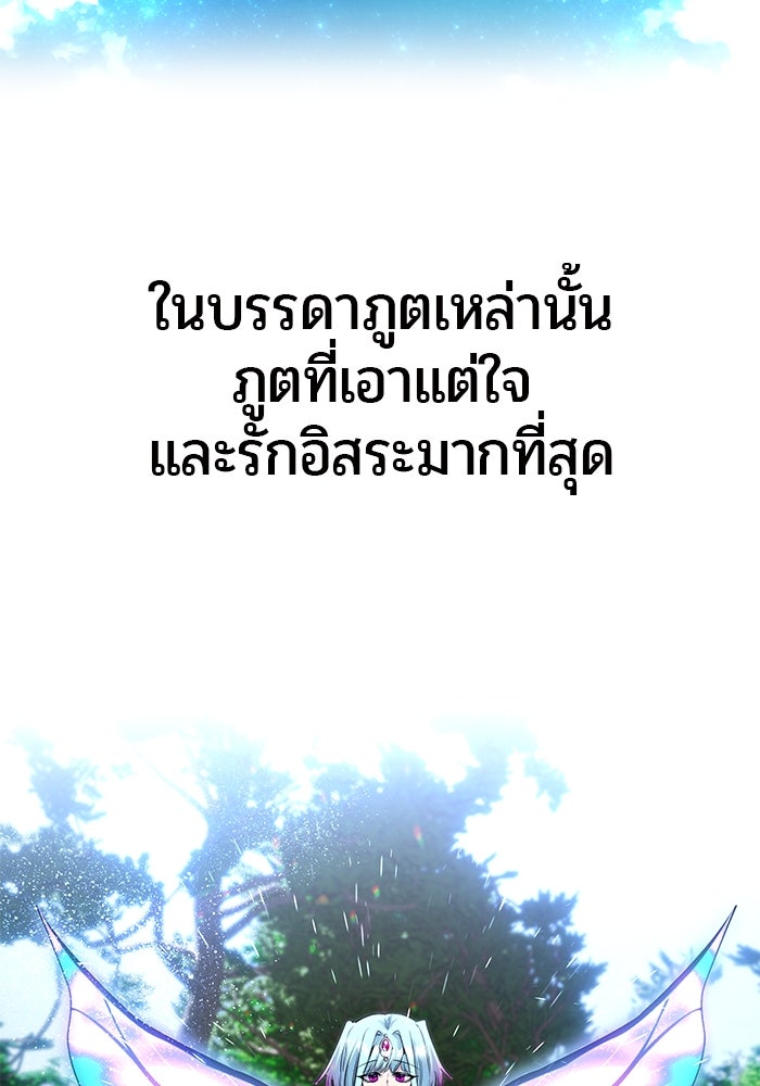 แกร่งเกินผู้กล้า แต่ซ่าไม่ได้ - หน้า 5