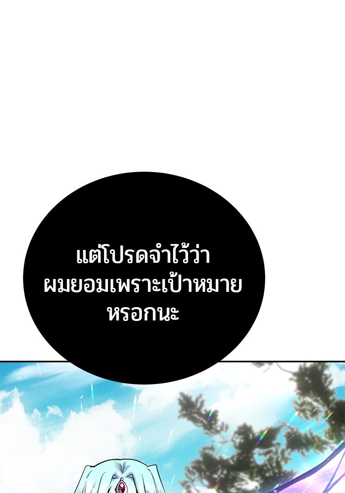 แกร่งเกินผู้กล้า แต่ซ่าไม่ได้ - หน้า 63