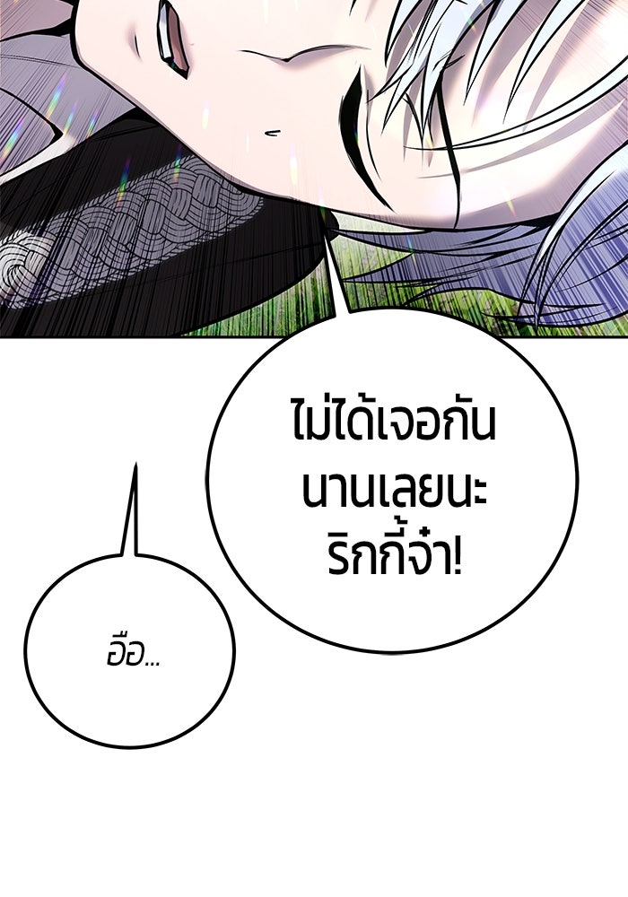 แกร่งเกินผู้กล้า แต่ซ่าไม่ได้ - หน้า 70
